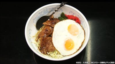 第10話 豊島区東長崎のしょうが焼目玉丼