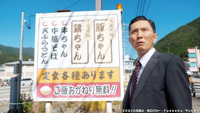 第6話 岐阜県下呂市のとんちゃんとけいちゃん