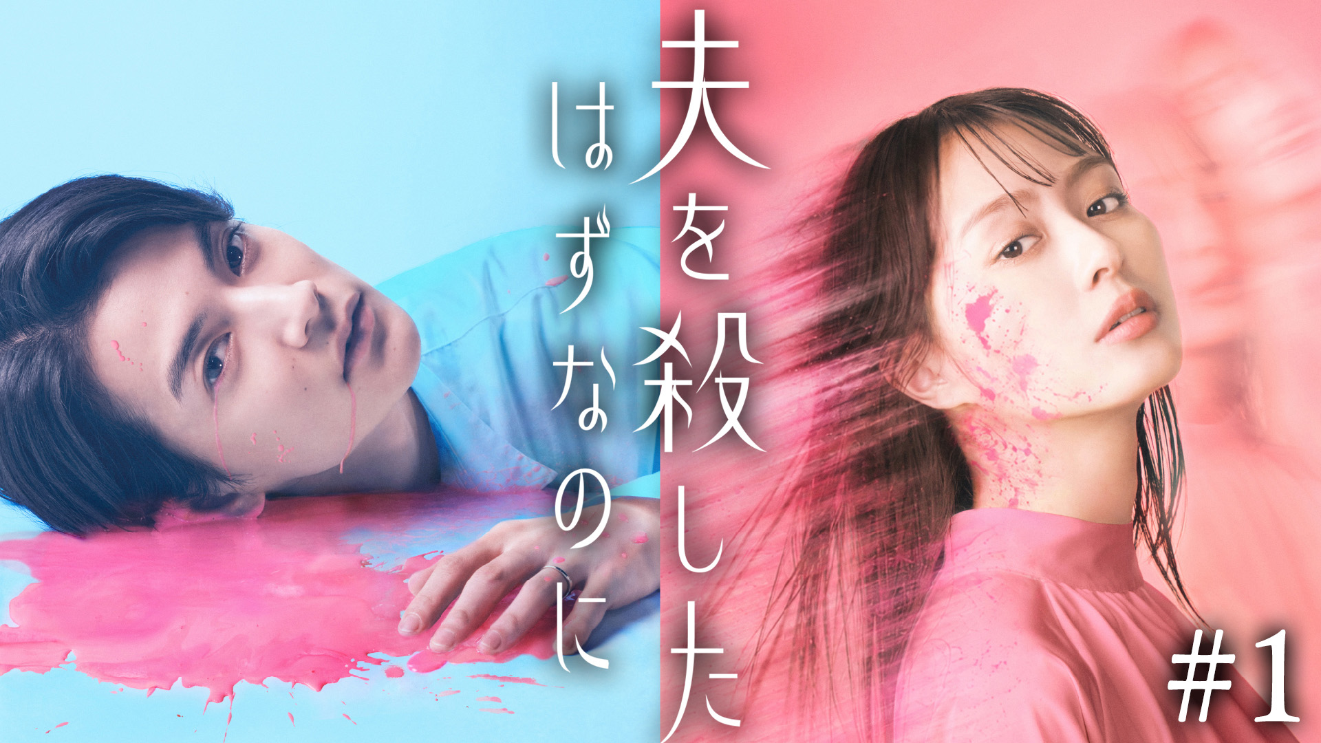 7月スタート！水ドラ25「日本統一 東京編」氷室蓮司×田村悠人の名
