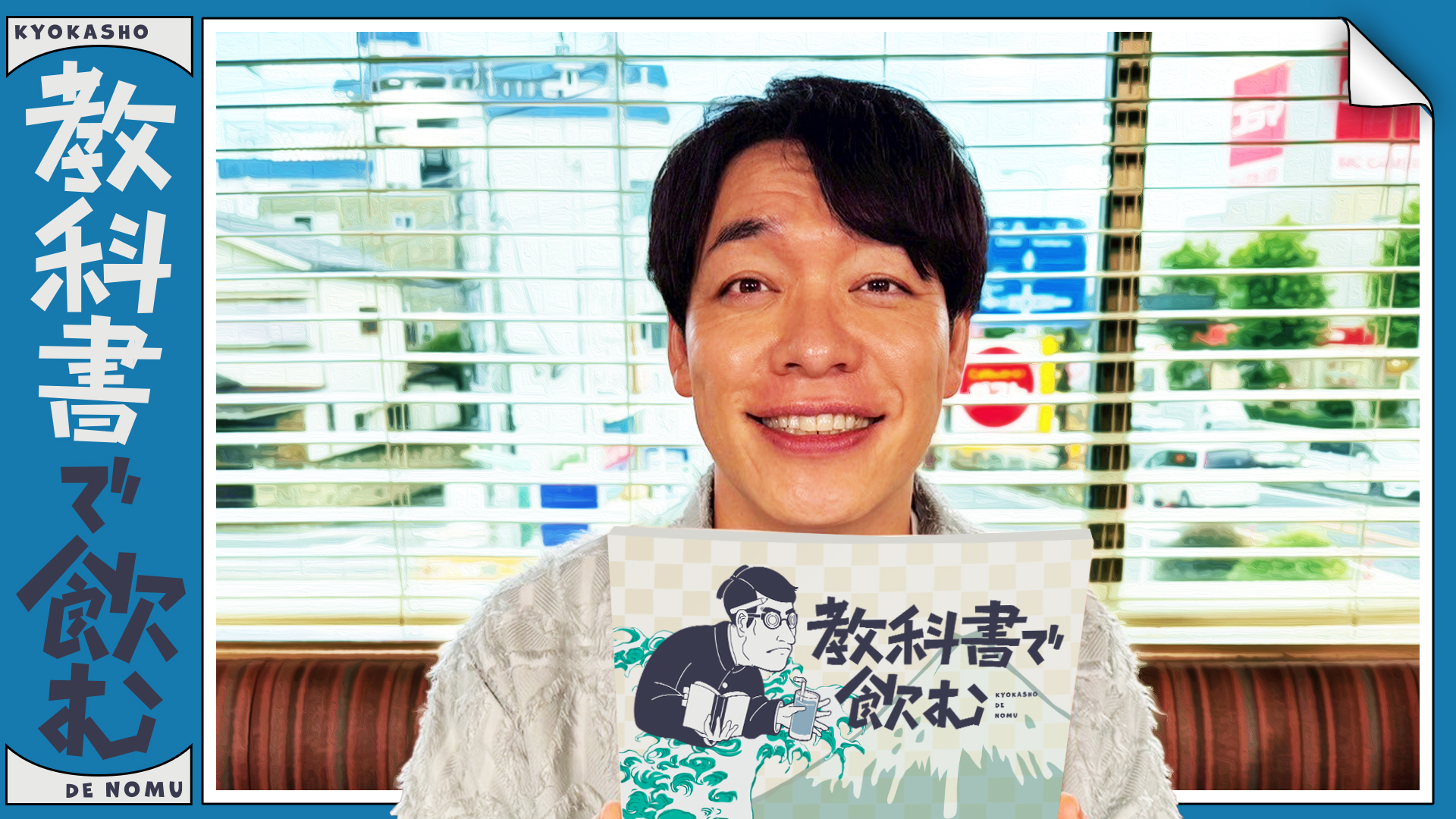 無料テレビで教科書で飲むを視聴する