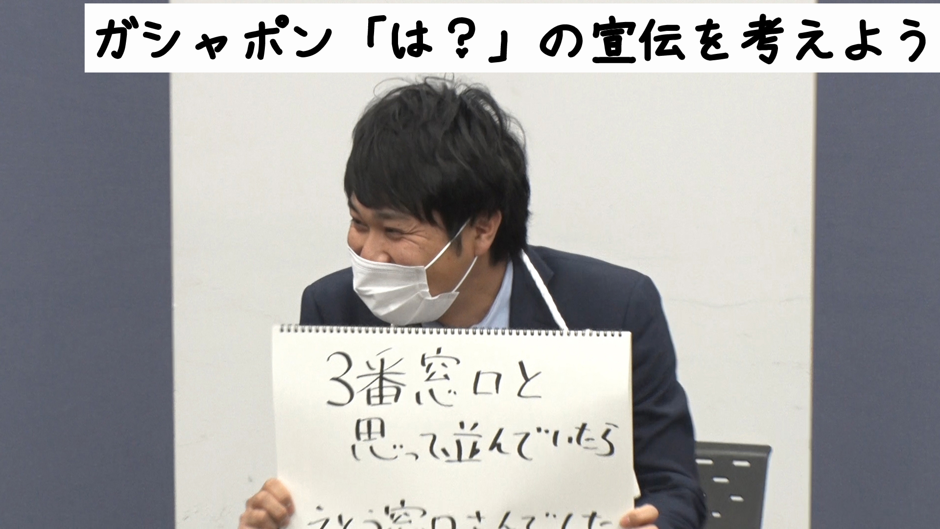 動画 ガシャポン は の宣伝を考えよう 今日からやる会議 4月10日 土 ネットもテレ東