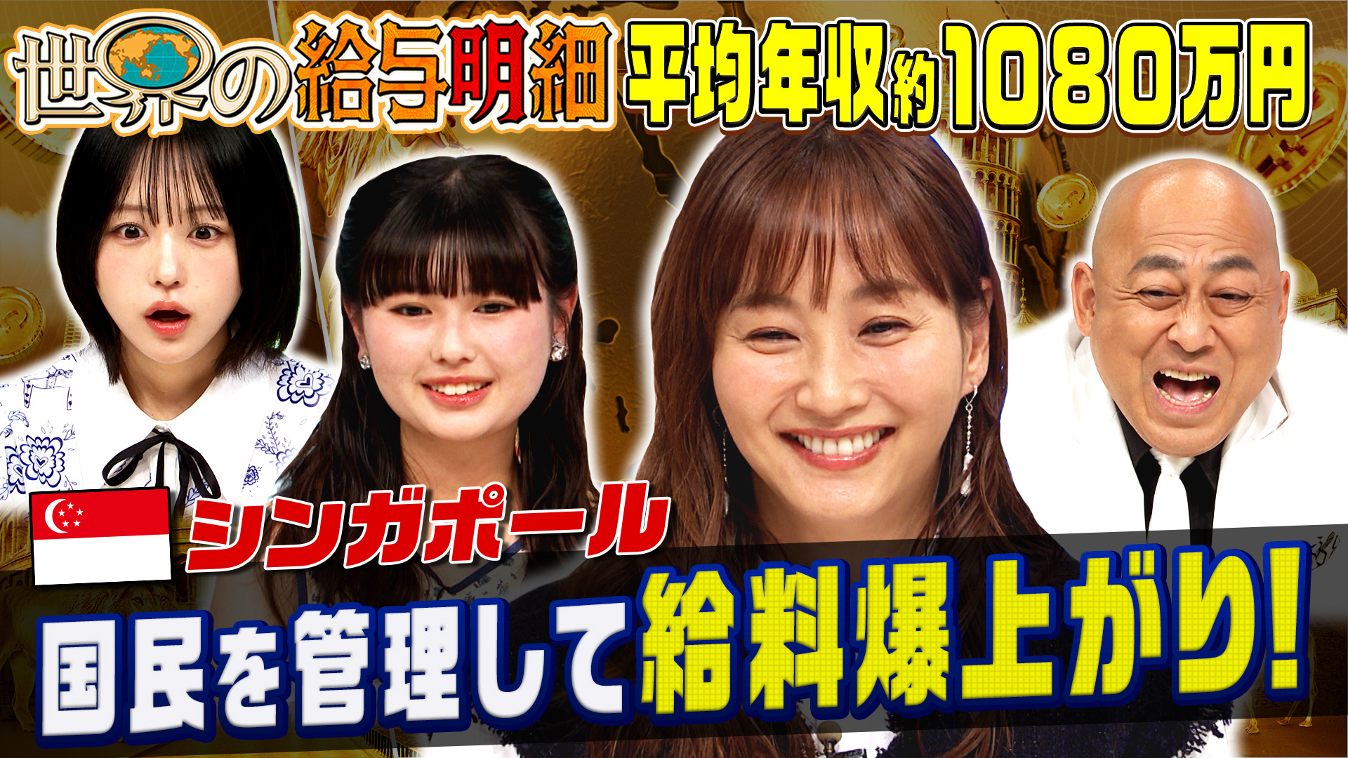 世界の給与明細～日本と比べてどうなの？～ | テレ東・BSテレ東 7ch