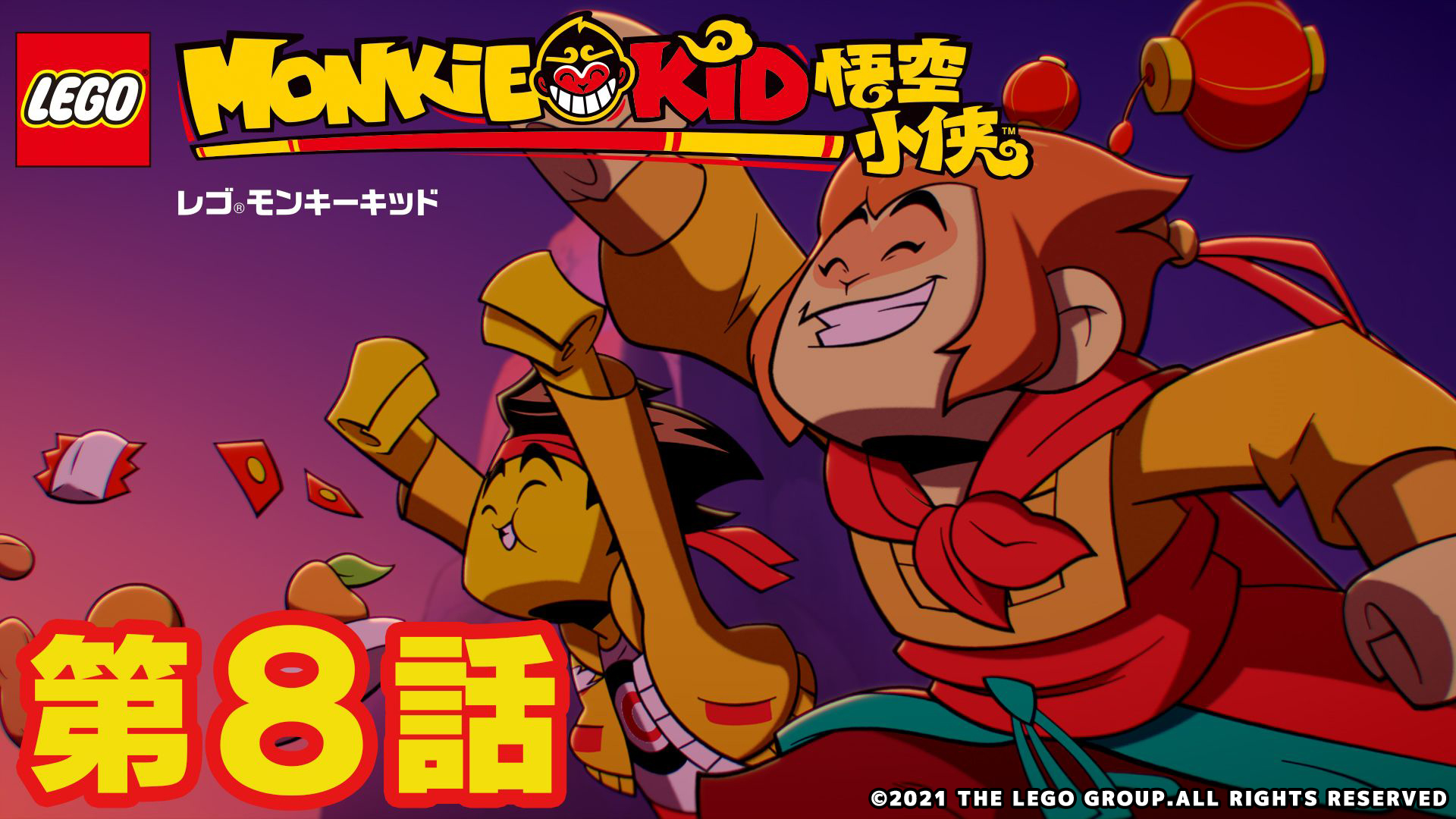 動画 モンキーキッド 8 最恐女王 スパイダークイーンの逆襲 前編 レゴタイム 5月22日 土 ネットもテレ東