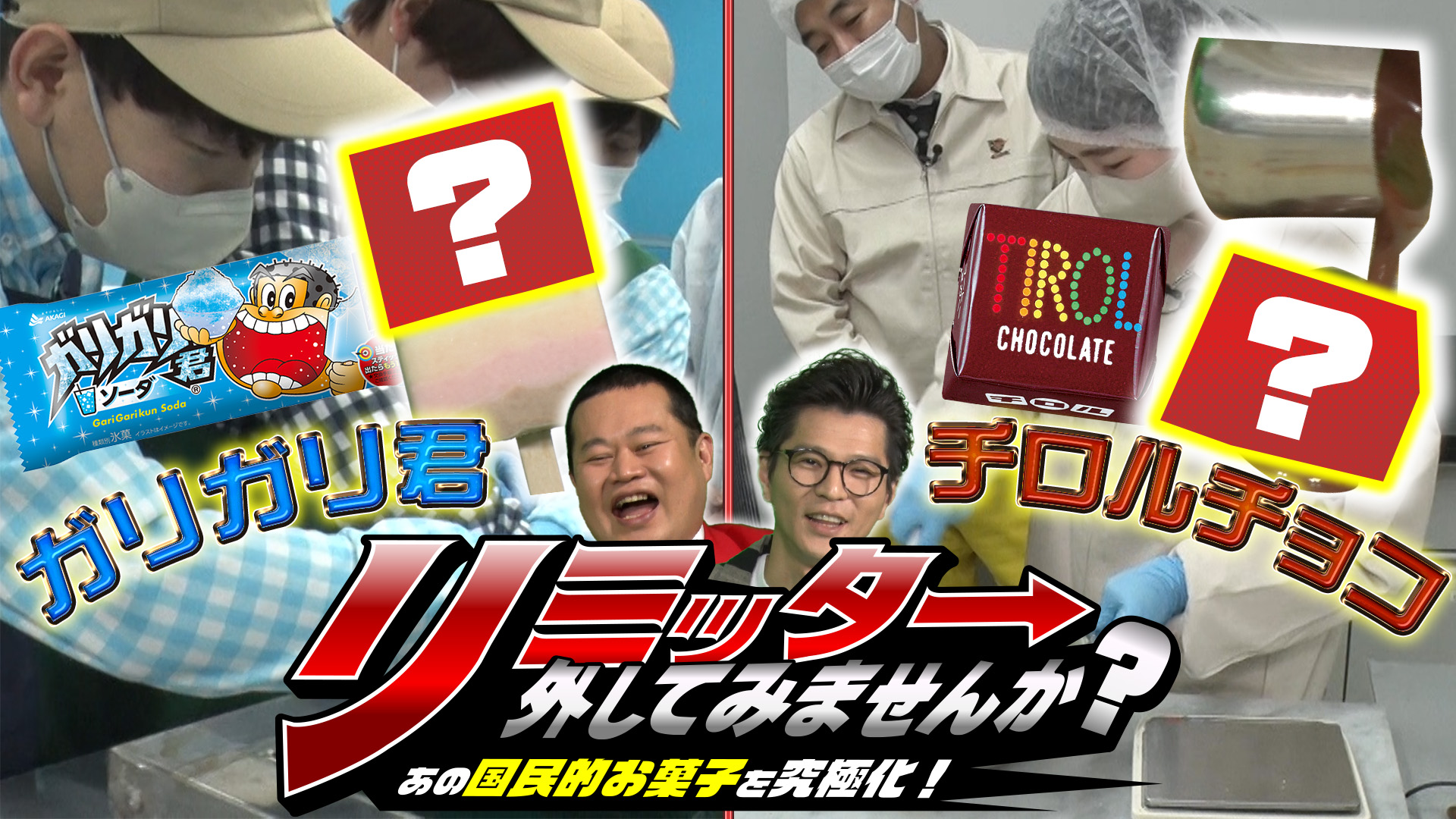 リミッター外してみませんか？｜ネットもテレ東 テレビ東京の人気番組動画を無料配信！