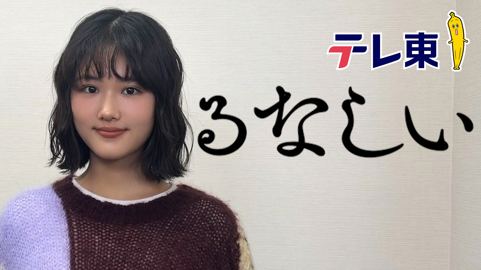 無料テレビでるなしいを視聴する