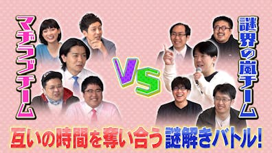 謎解き界のすごい人達と仲良くなりたいよ～！ 前編