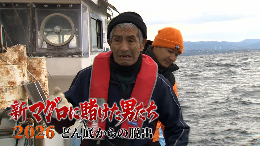 第2話！3年ぶりにマグロを釣る！悲運の漁師×釣りよか。きむ！