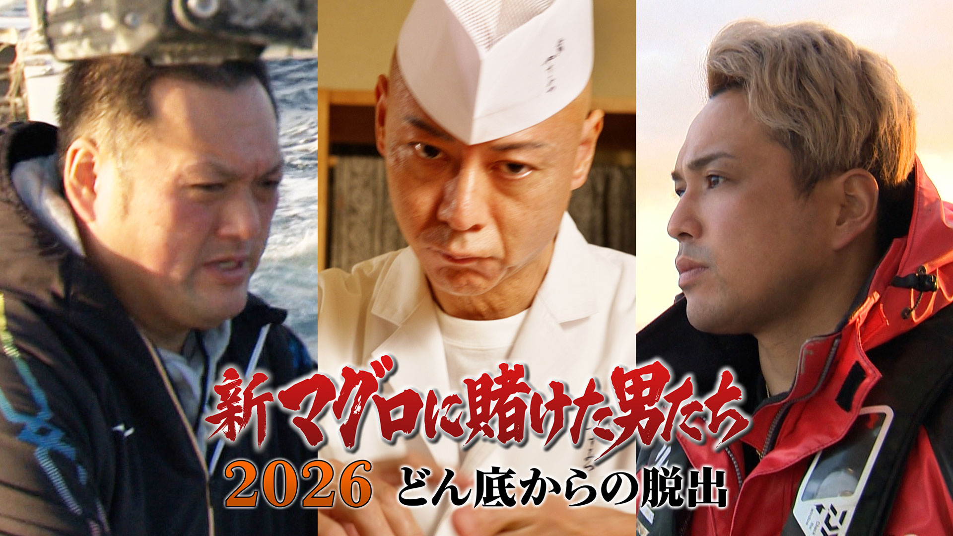 マグロタイトルです 動画】第3話！奇跡の超巨大マグロ！山本さんの長男タケシ！ - 新マグロ