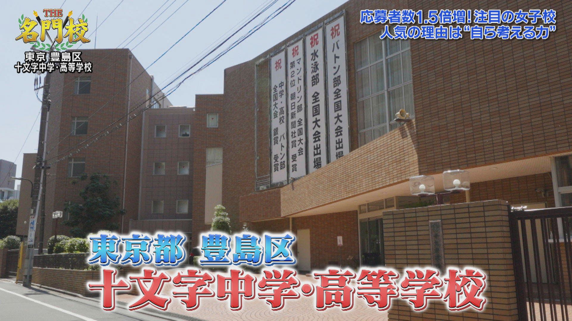 THE名門校【テレビ学校訪問…大阪星光学院中学校・高等学校
