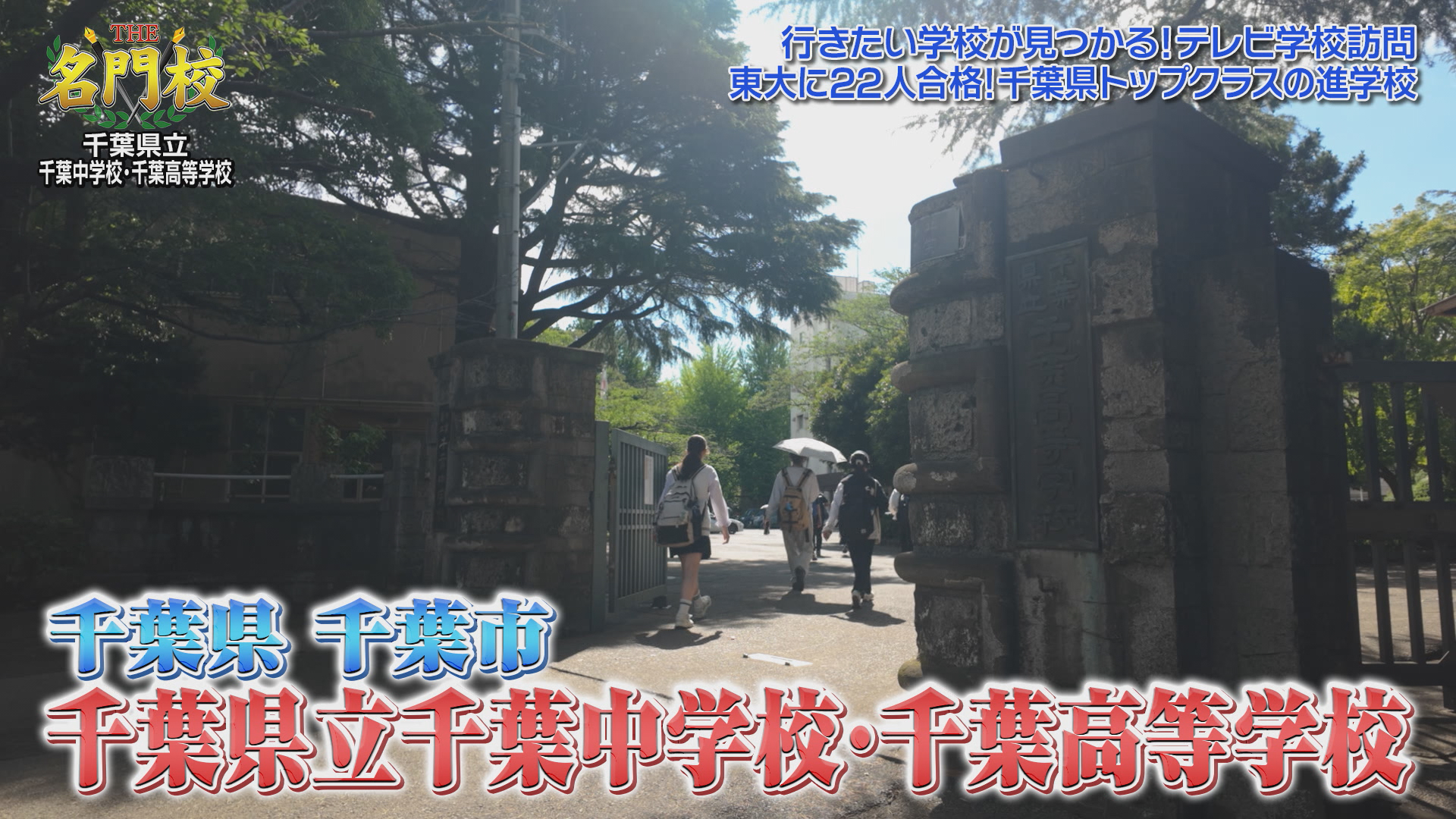 THE名門校！日本全国すごい学校名鑑 名古屋のお嬢様学校「金城」の