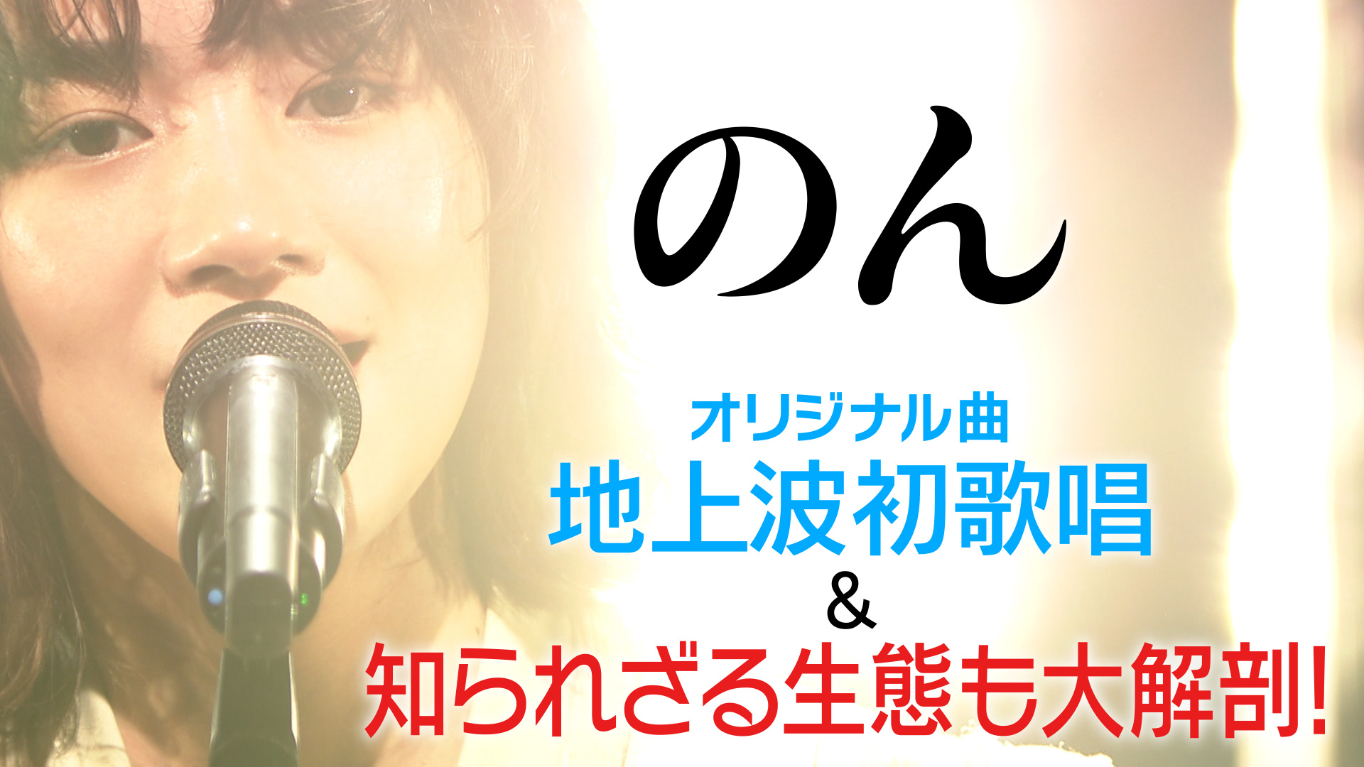 プレミアMelodiX！sumikaが新曲を完全初解禁！(テレ東、2025/11