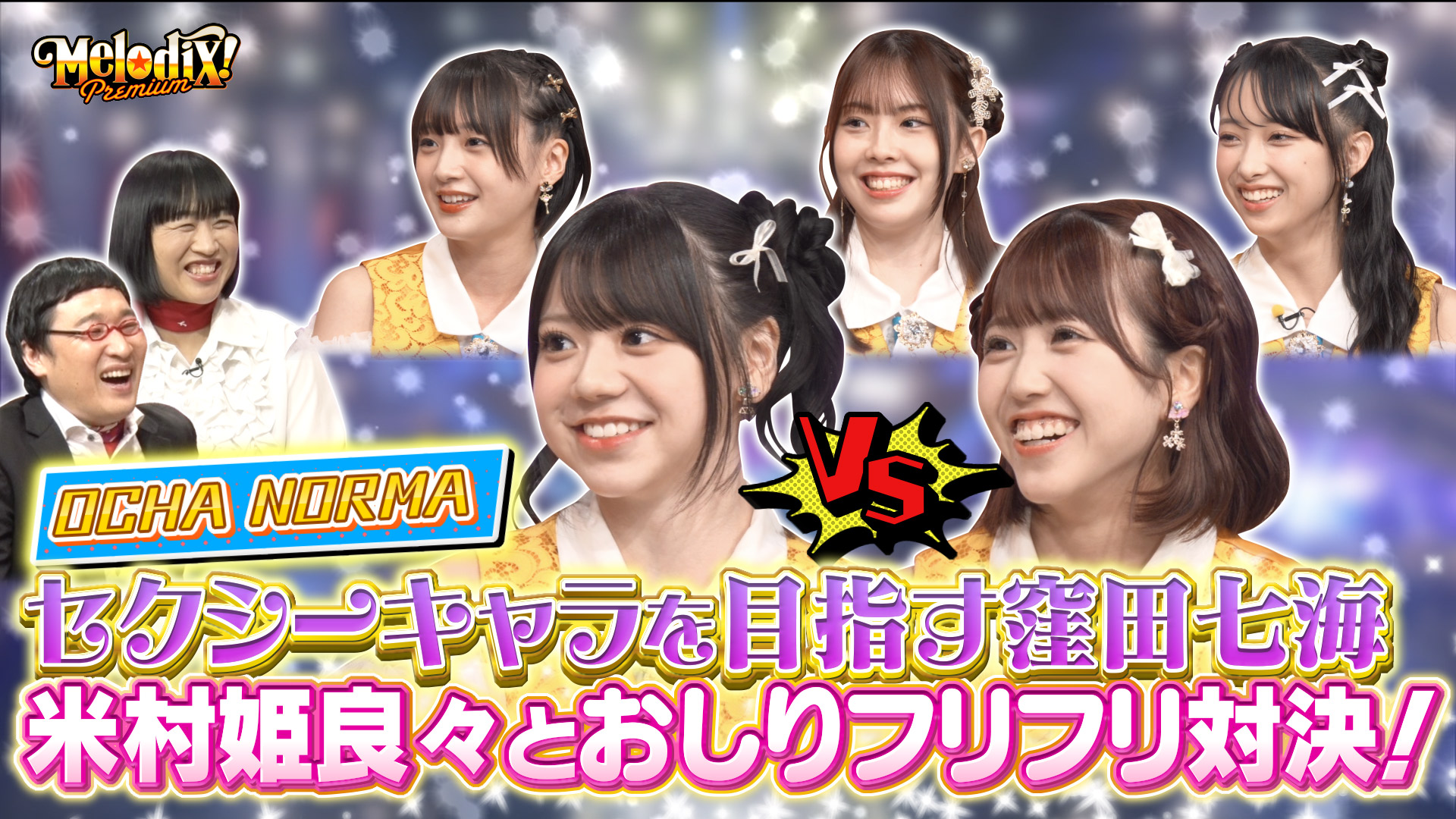 プレミアMelodiX！【浅井健一＆THE INTERCHANGE KILLS