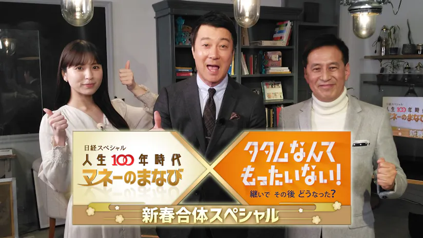 金钱的学 寻找空房的活用法的 实践 保险的重看 Bs Tere东面 22 1 13 22 00 Oa 的节目信息页 东京电视台 Bs Tere东面7ch 公式