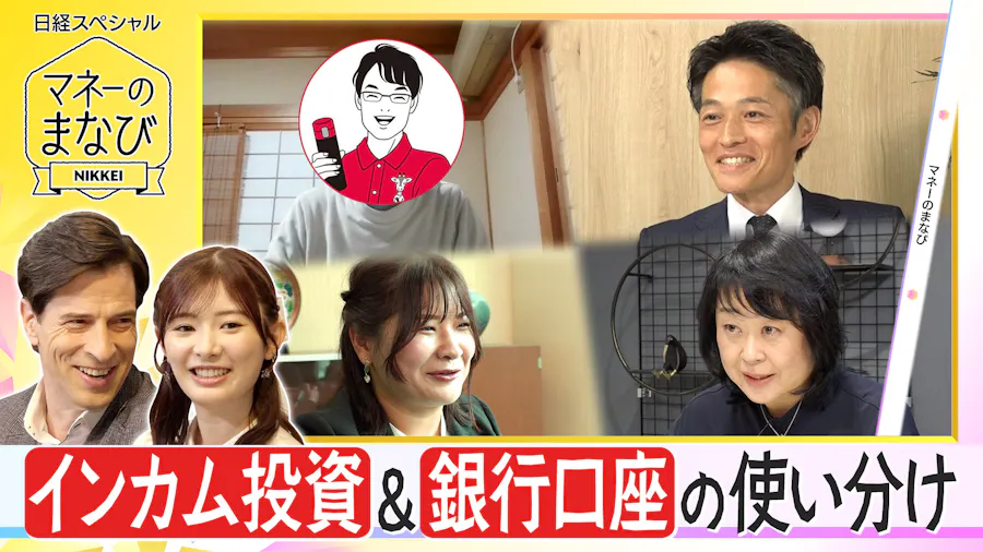 市場大荒れでも安心！インカム投資／お金が貯まる口座使い分け術