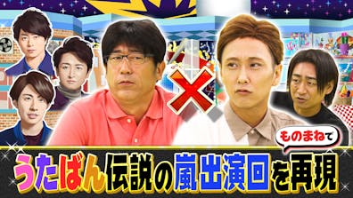 ものまね芸人151人がガチで選んだ いま本当にスゴい ものまねランキング22 テレビ東京 ｂｓテレ東 7ch 公式