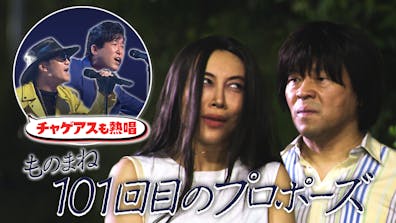 ものまね芸人151人がガチで選んだ いま本当にスゴい ものまねランキング22 テレビ東京 ｂｓテレ東 7ch 公式