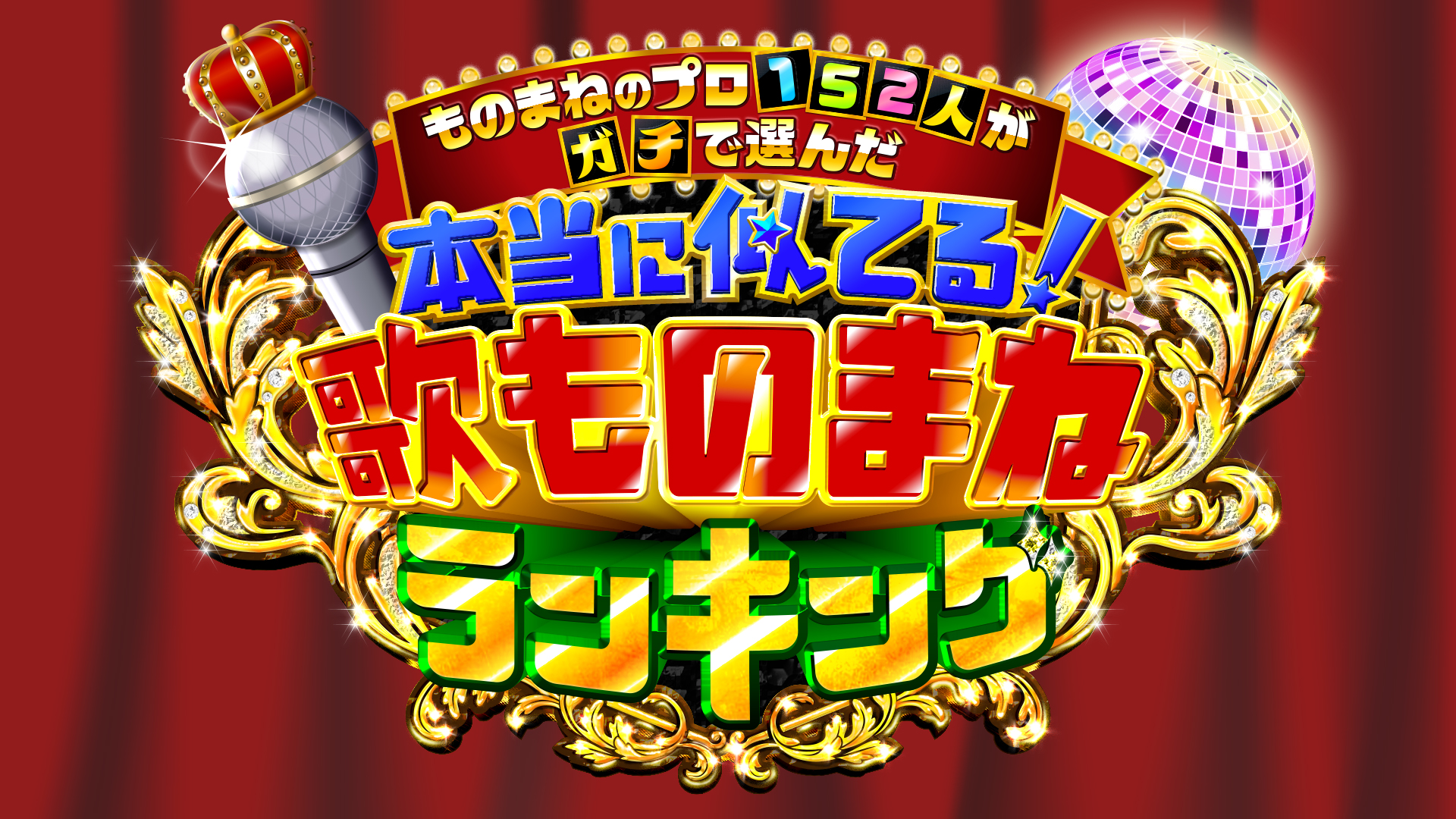 公式配信 いま本当にスゴい ものまねランキング テレビ東京の番組動画を無料で見逃し配信 ネットもテレ東
