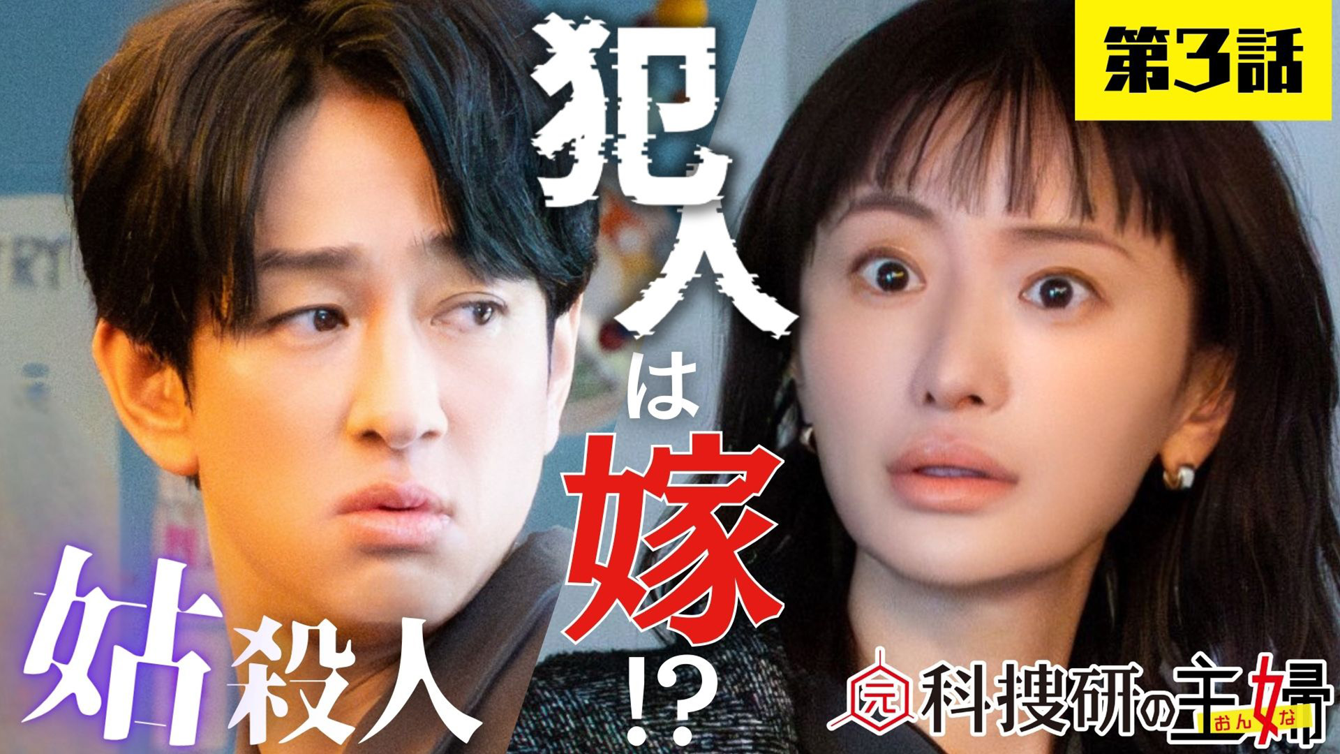 辿り着いた先で知らされたのは、自分が”殺された”という衝撃の事実だっ