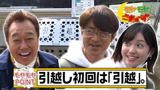 公式配信 モヤモヤさまぁ ず２ テレビ東京の番組動画を無料で見逃し配信 ネットもテレ東