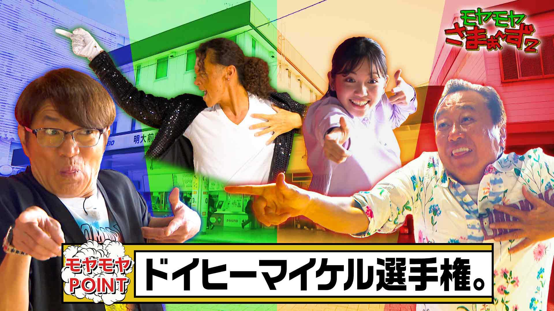 モヤモヤさまぁ～ず2【伝統の1000円自販機がスパーク！東京