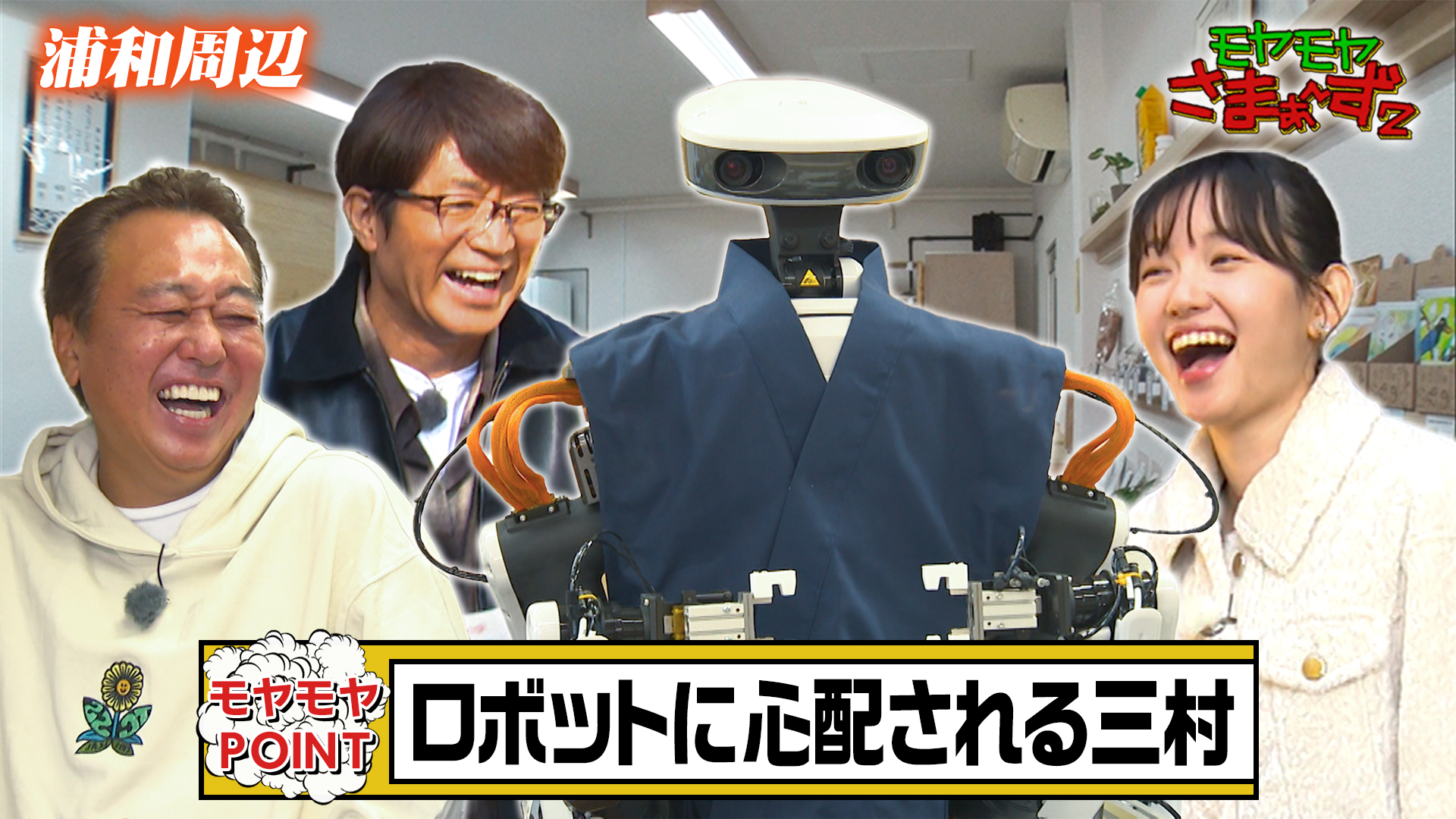 モヤモヤさまぁ～ず2▽浦和周辺【19年目突入記念】大丈夫ですか