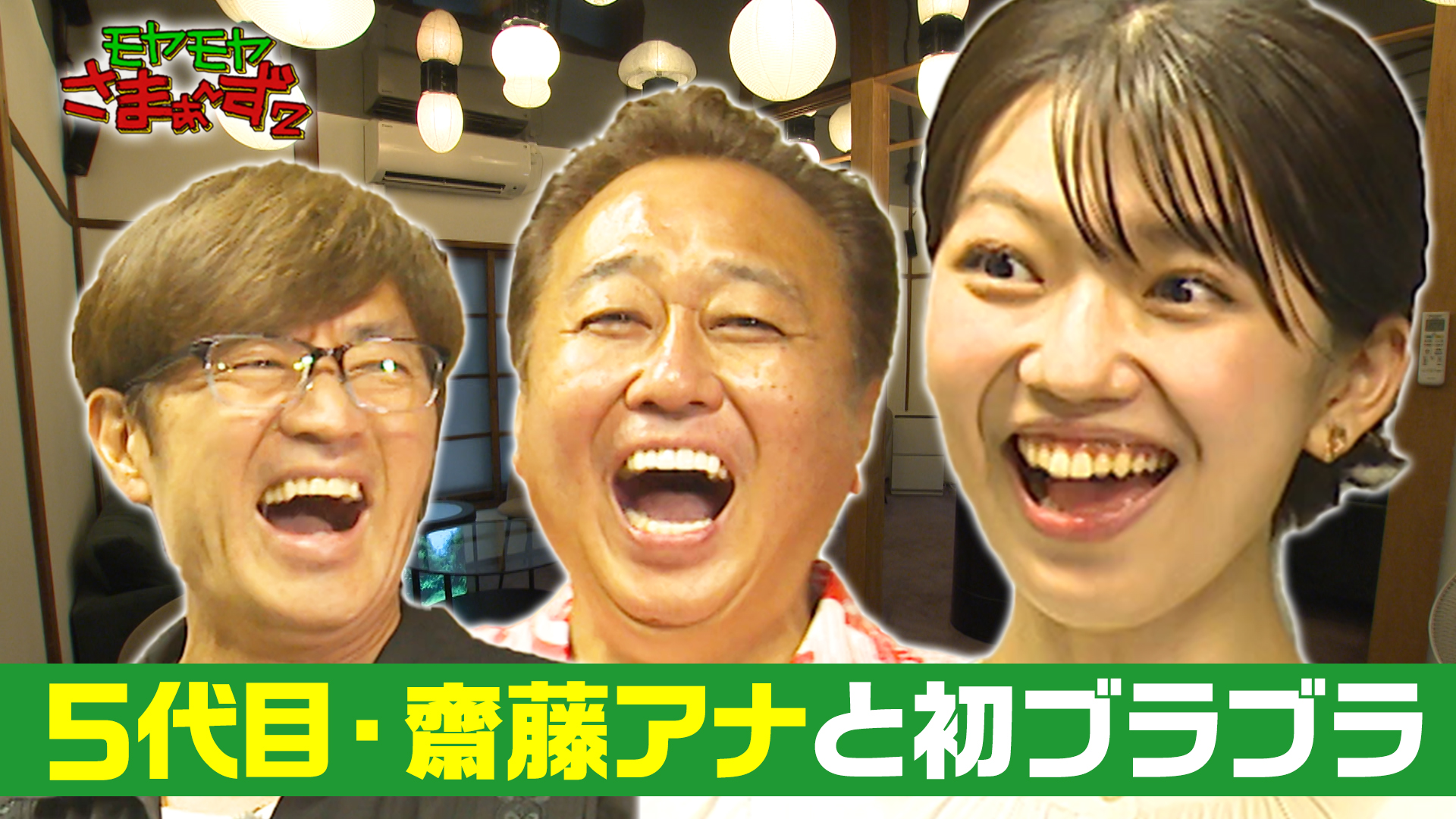 モヤモヤさまぁ〜ず２ ep55cy5mt46.jpg?v=4