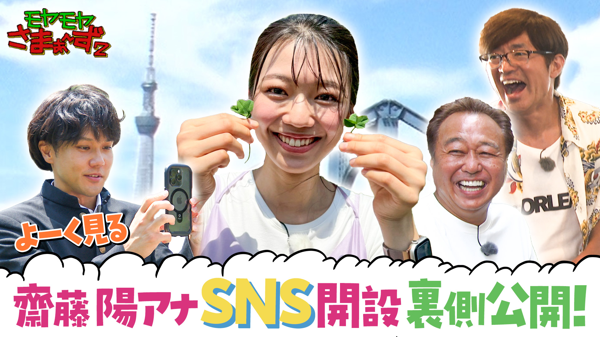 太鼓持ちの達人～正しいXXのほめ方～｜ネットもテレ東 テレビ