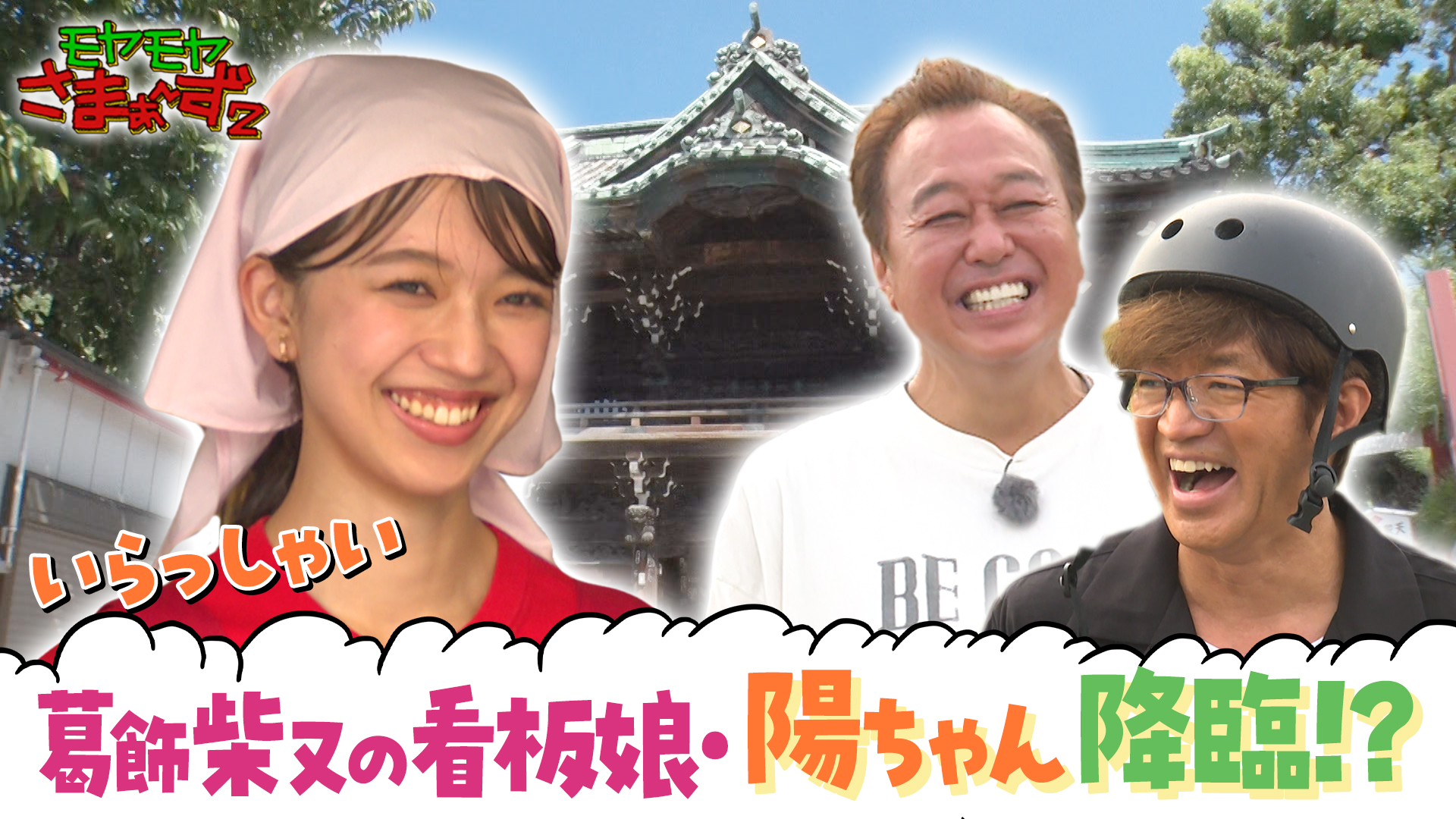 モヤさま　プレゼント　当選　金のモヤ袋　モヤモヤさまぁ〜ず2 御守り　非売品 モヤさま プレゼント 当選 金のモヤ袋 モヤモヤさまぁ〜ず2 御守り