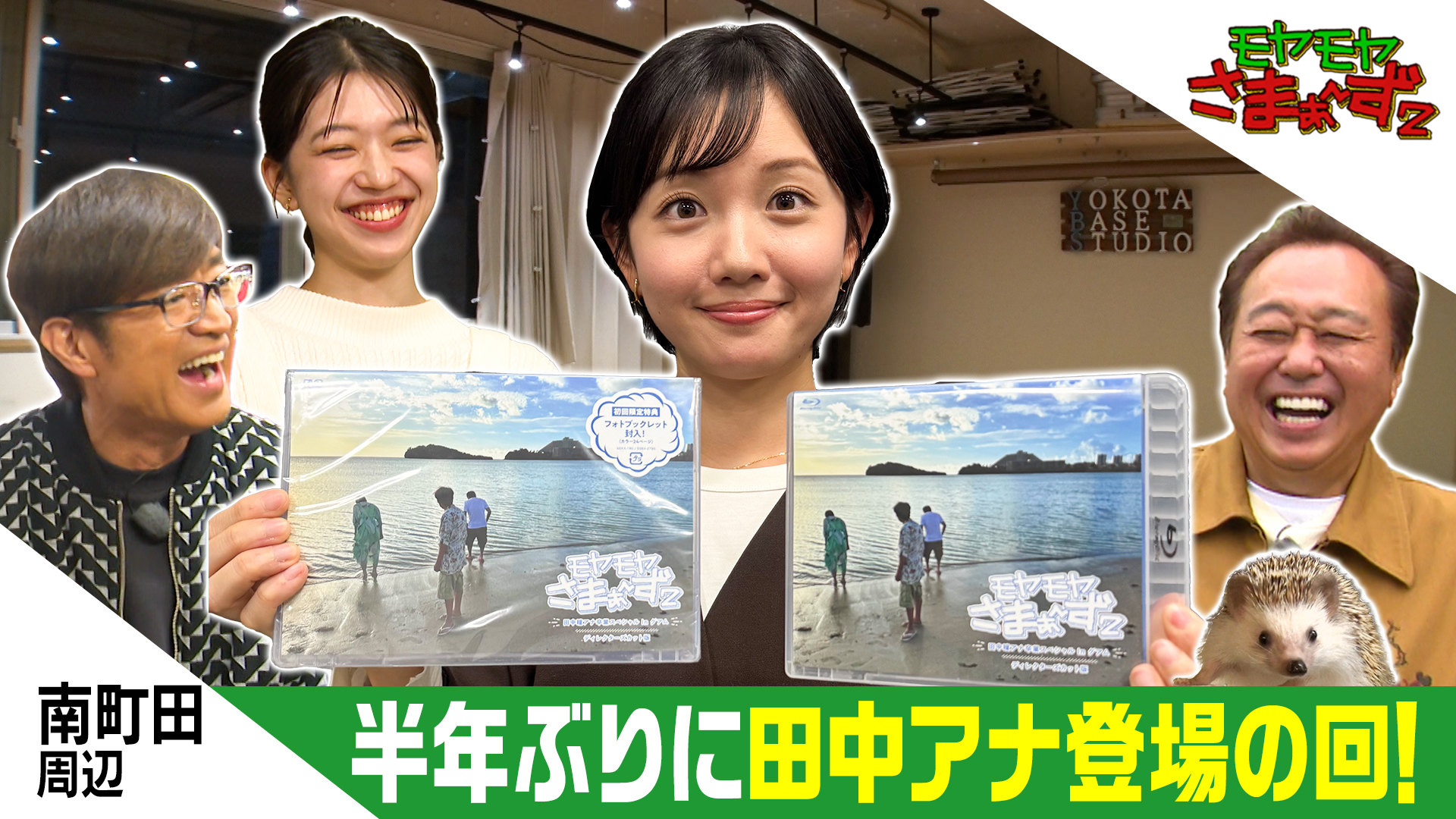 モヤモヤさまぁ～ず2【ハマの軽井沢で夏恒例！水風船バトル勃発SP