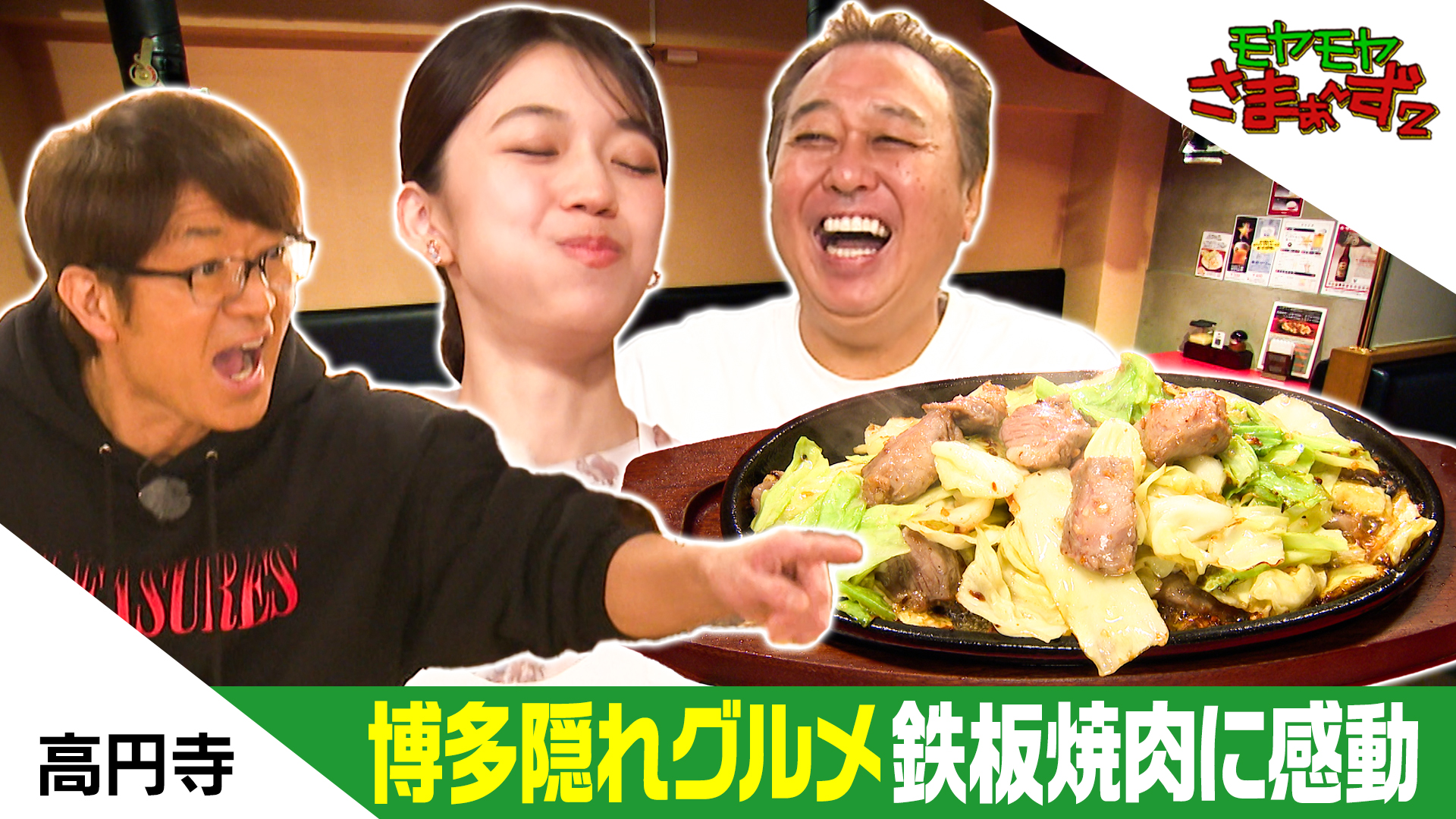 モヤモヤさまぁ～ず2 三鷹市でタイ料理！製麺所！電脳スベり！俳句