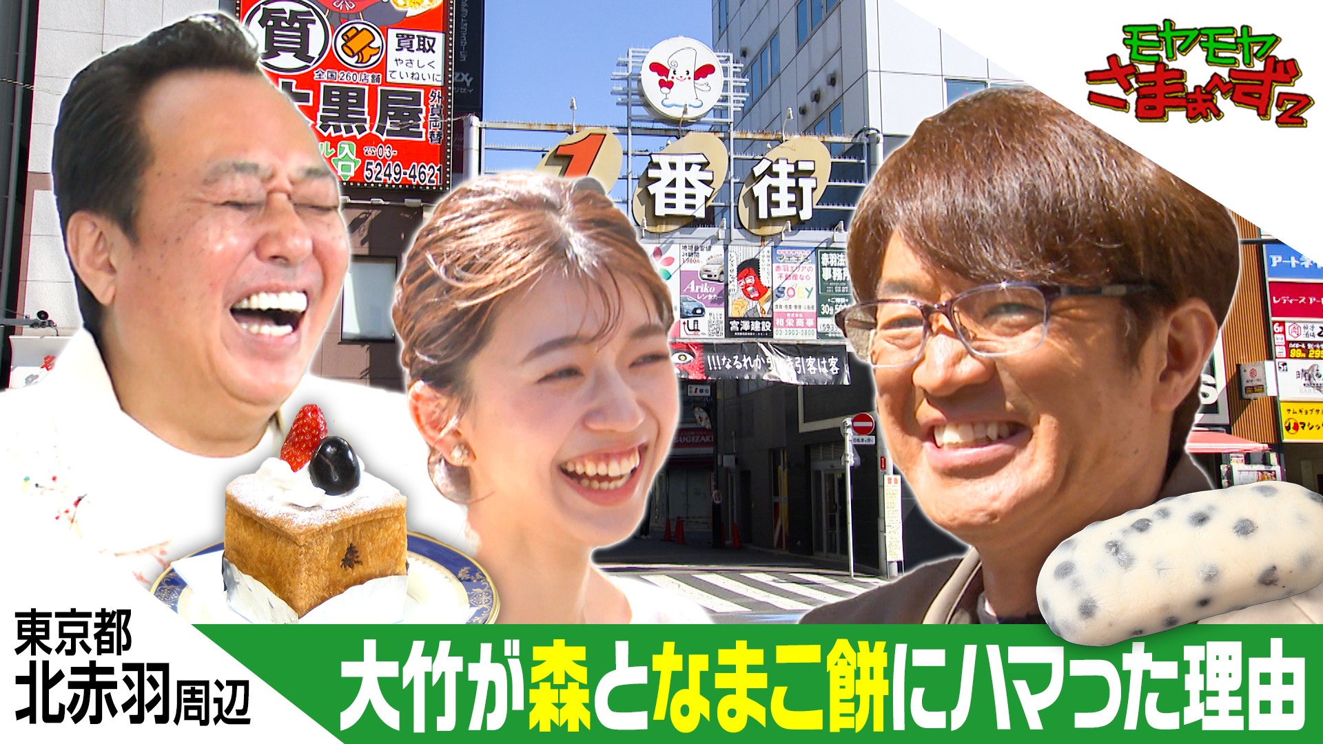 モヤモヤさまぁ～ず2 三鷹市でタイ料理！製麺所！電脳スベり！俳句