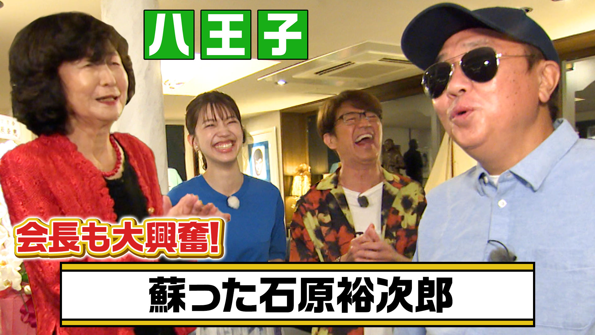 モヤモヤさまぁ～ず2【八王子】石原裕次郎に感動してたら…グアムから