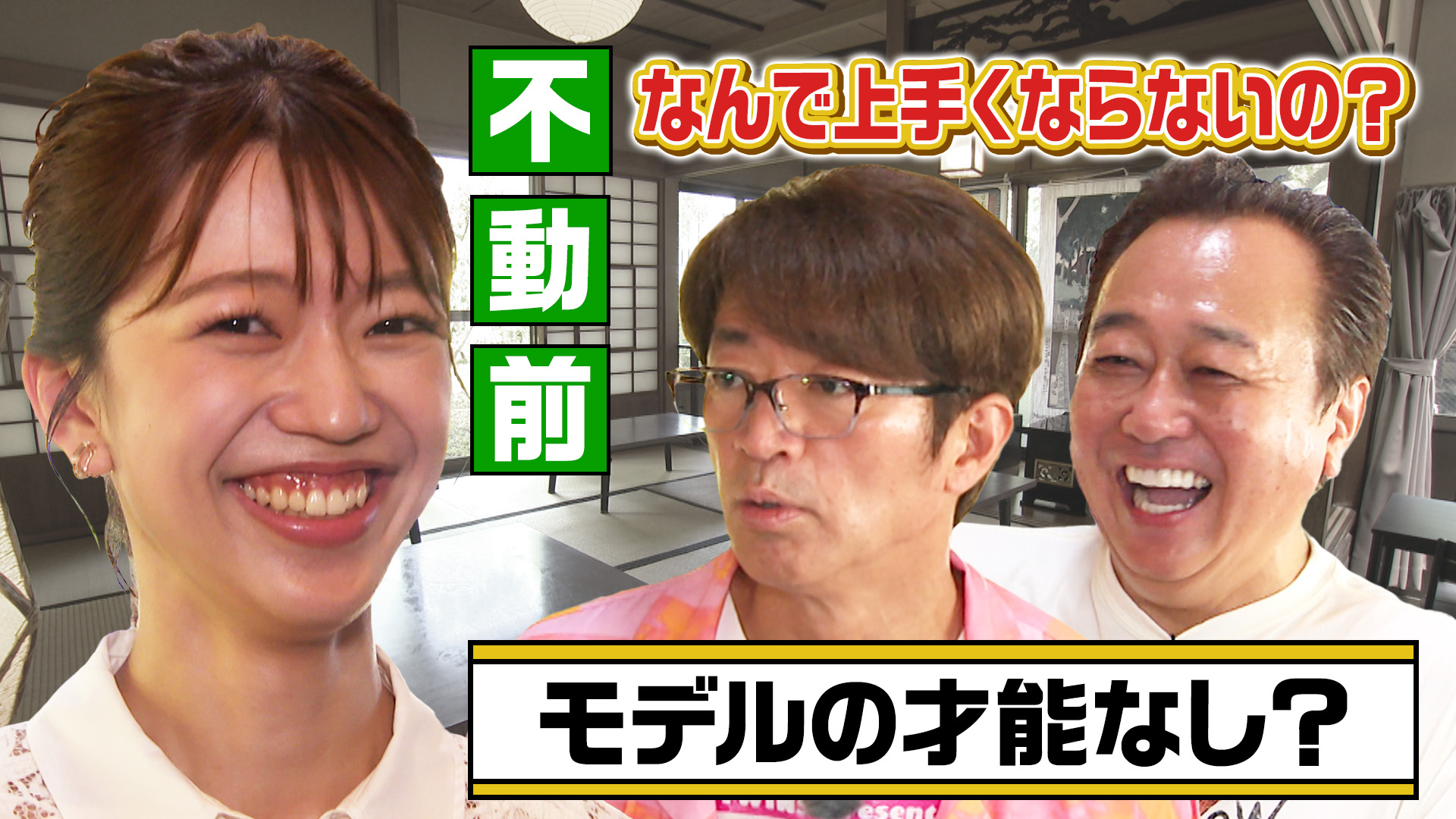 モヤモヤさまぁ～ず2【神奈川・厚木市】齋藤陽アナの素の感情が初めて