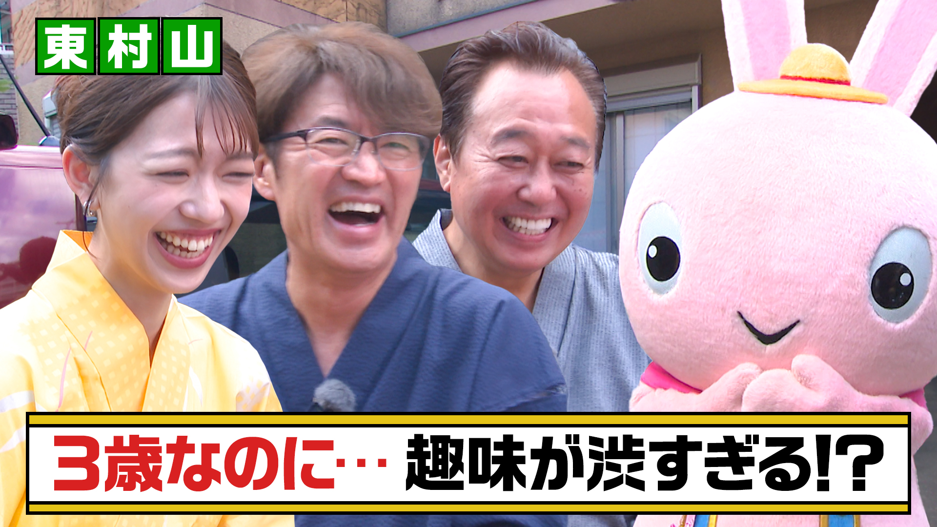 モヤモヤさまぁ～ず2【東村山だっふんだぁ散歩】天才音楽家と永遠の3