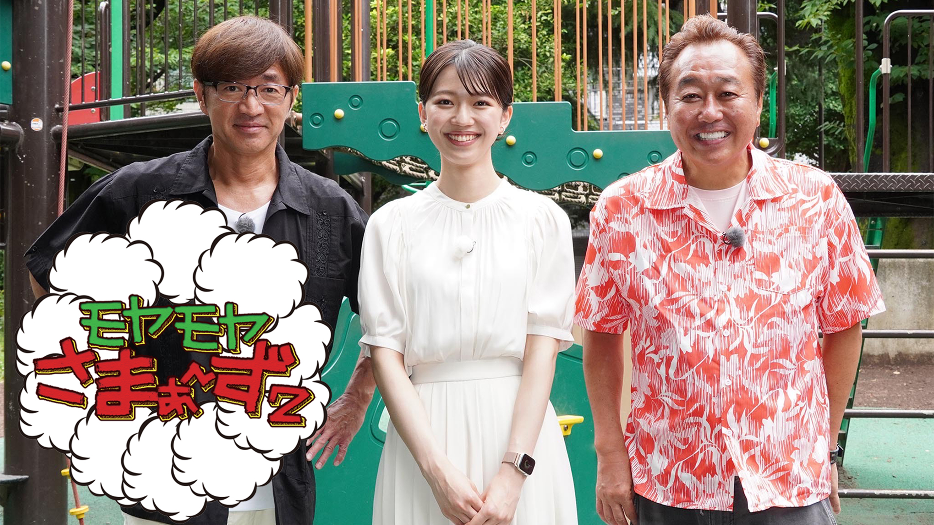 モヤモヤさまぁ〜ず２ モヤモヤさまぁ～ず2| 公式無料動画配信 ネットもテレ東