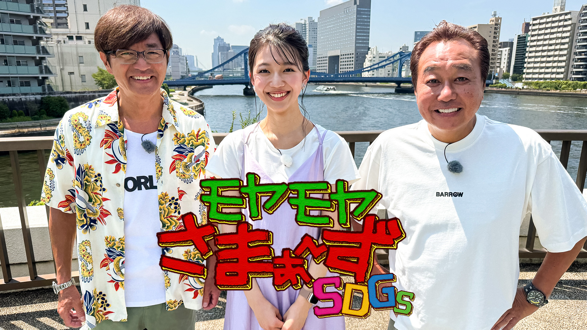 無料テレビでモヤモヤさまぁ～ずＳＤＧｓを視聴する