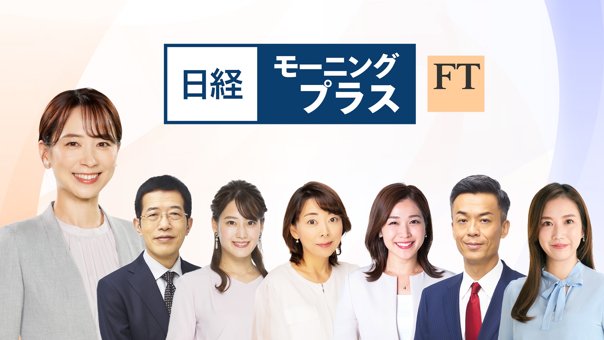 無料テレビで日経モープラFTを視聴する