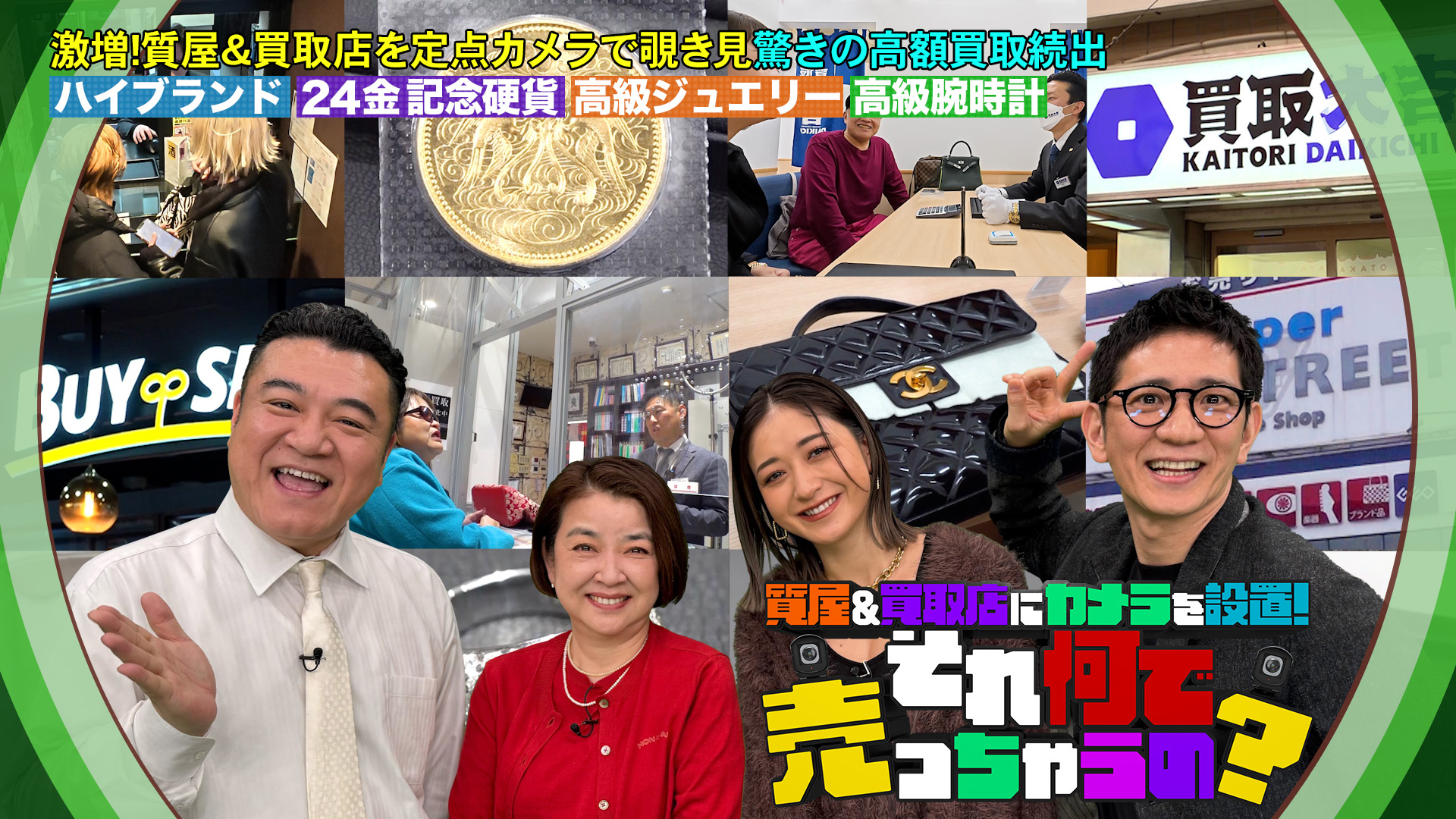 沸騰する金相場「10万円記念硬貨」衝撃の査定額！マダムが18金