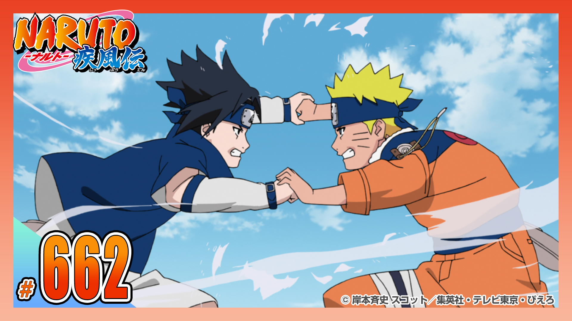動画】第六百六十二話 互いの道 - NARUTO-ナルト- 疾風伝 2015年12月17