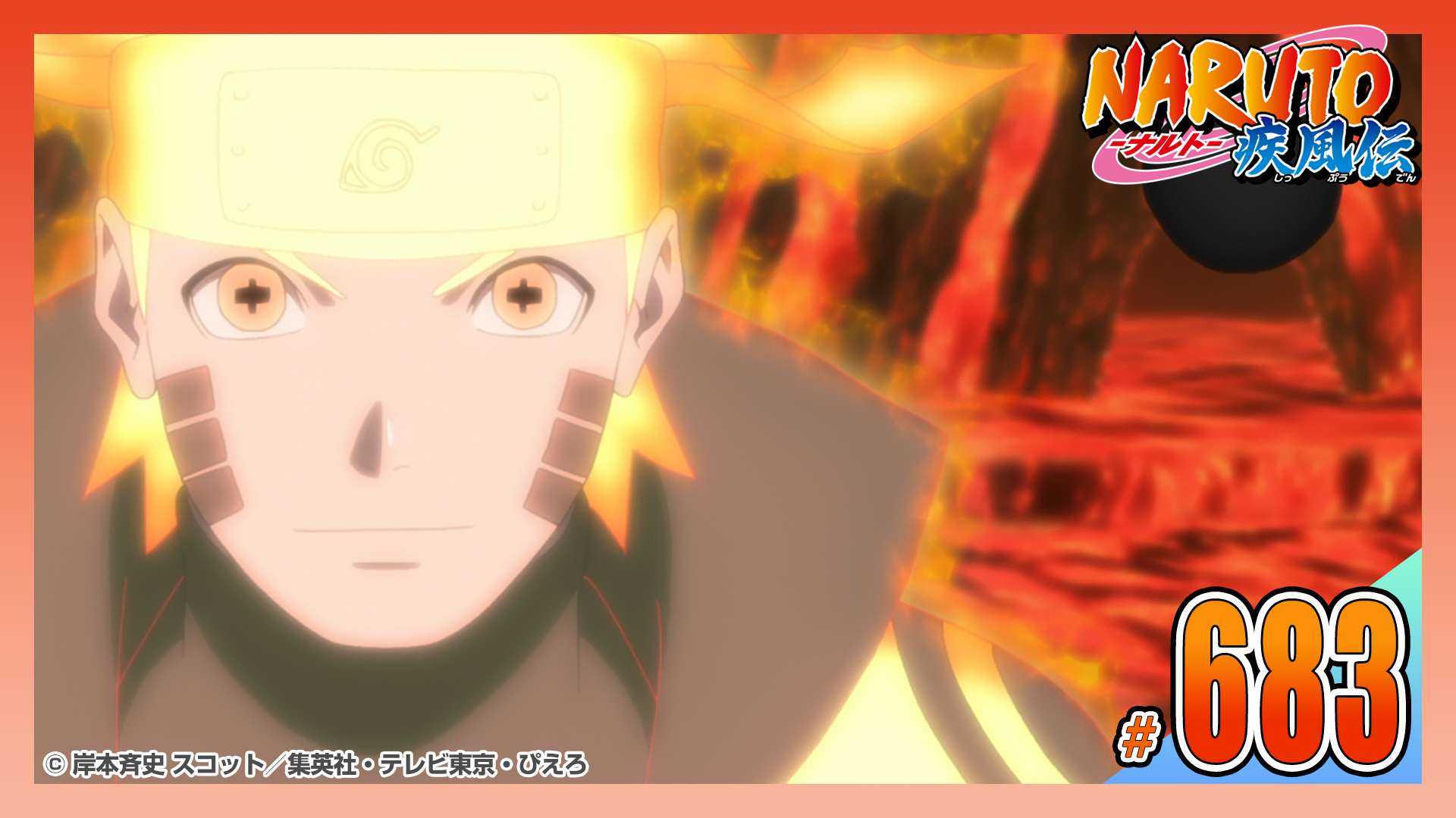 動画】第六百八十三話 意外性ナンバーワン！ - NARUTO-ナルト- 疾風伝