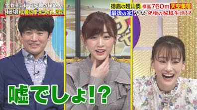 ナゼそこ 高知 四万十町の秘境路線バスの終点の先 秘境人探しsp テレビ東京 21 6 10 19 58 Oa の番組情報ページ テレビ東京 ｂｓテレ東 7ch 公式