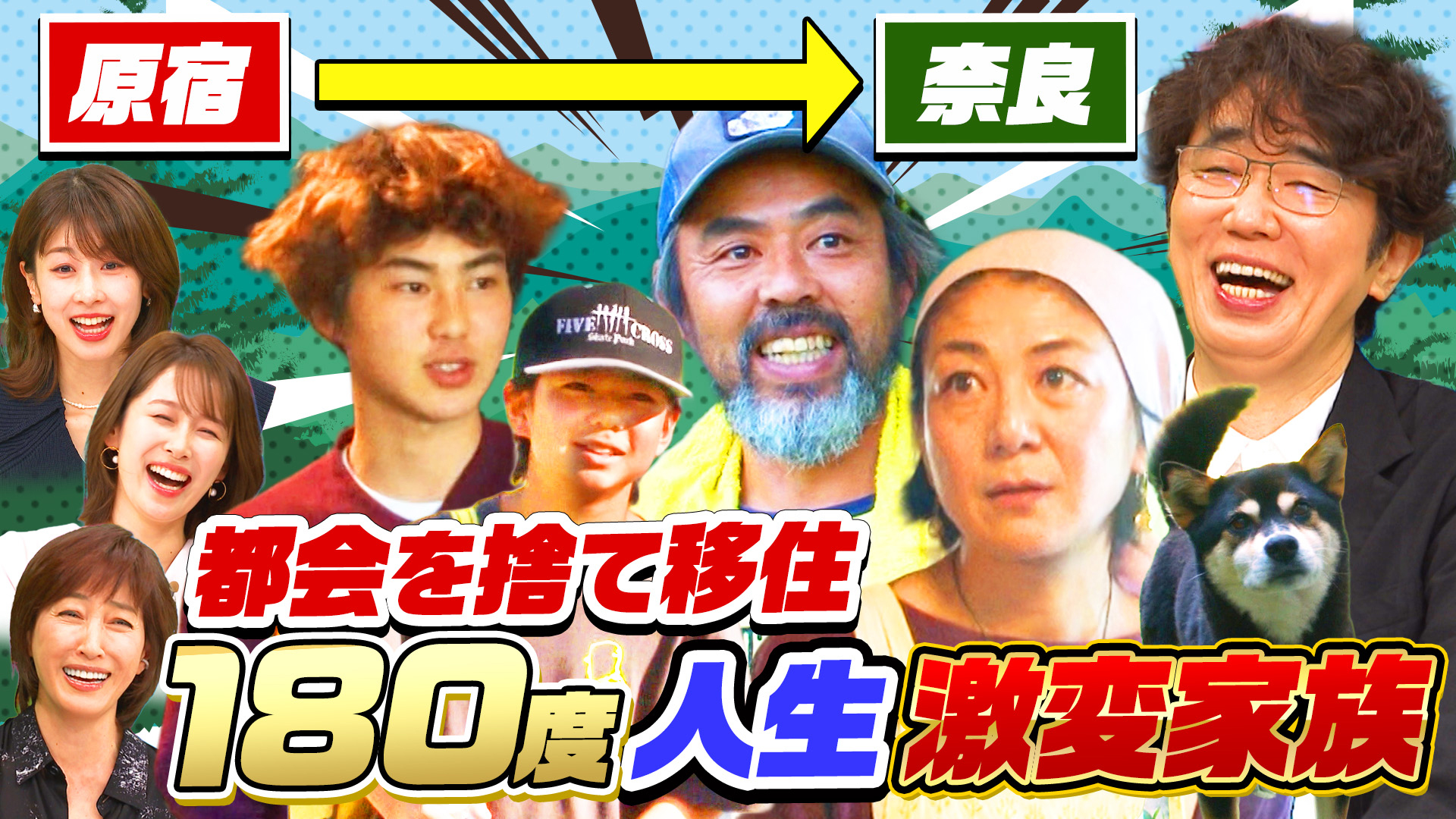 ナゼそこ？ 9人の子ども＆借金1000万超…長野の山奥へ移住！令和の