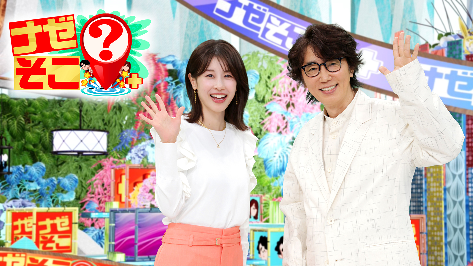 無料テレビでナゼそこ?+を視聴する