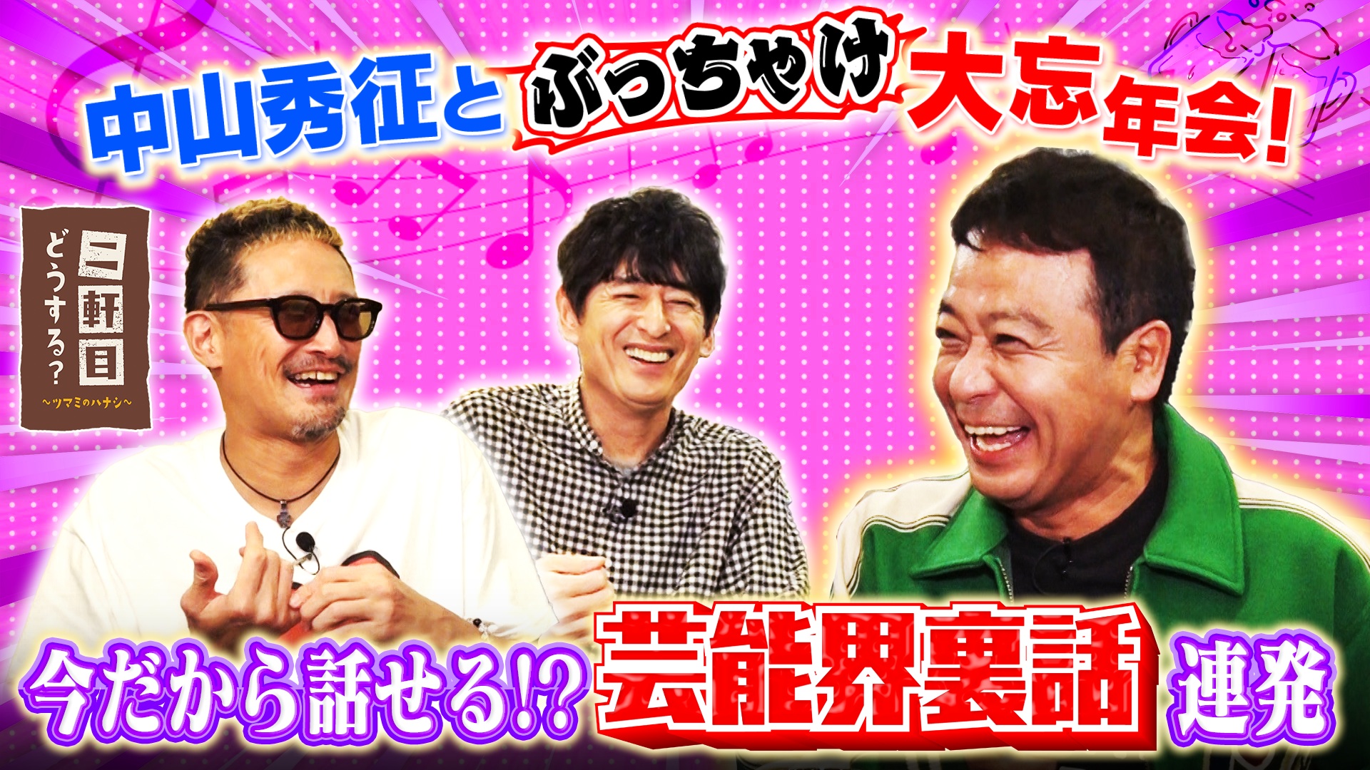 EXITのアヤシイTV アチ～の見つけました！｜ネットもテレ東 テレビ東京