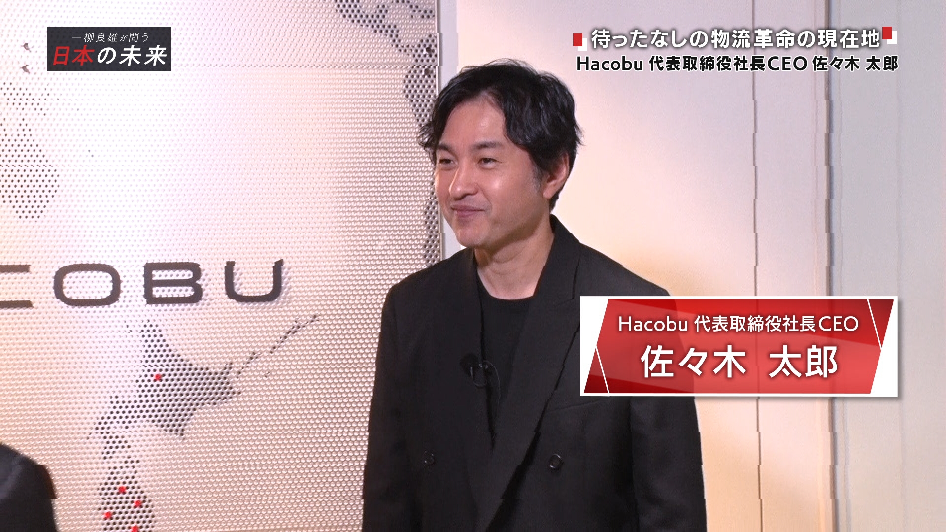 一柳良雄が問う日本の未来【DXは中小企業を救うカギとなるか