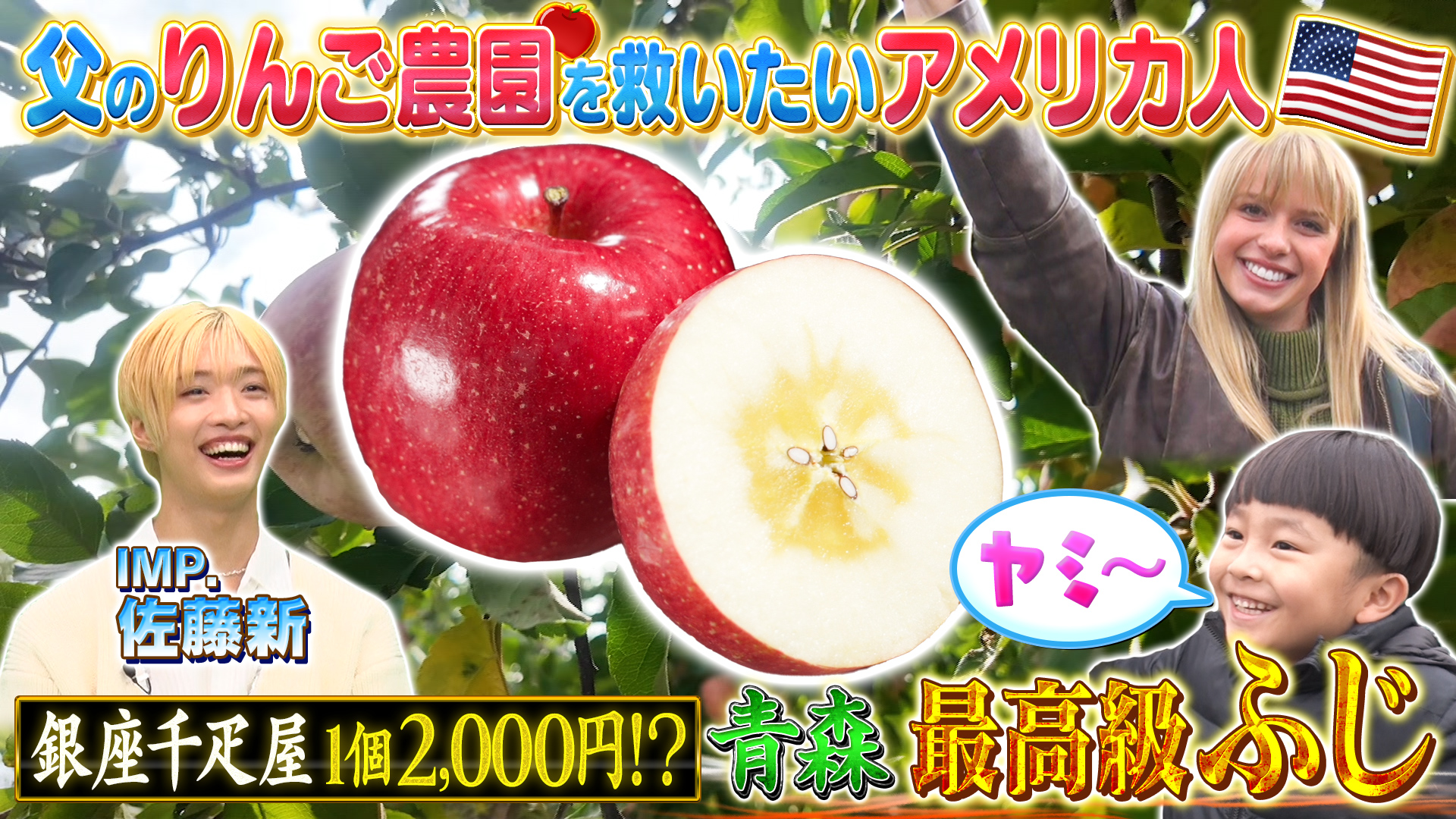 りんこページ 動画】テーマ「りんご」/ゲスト：佐藤新（IMP.）・丹生明里 - 世界