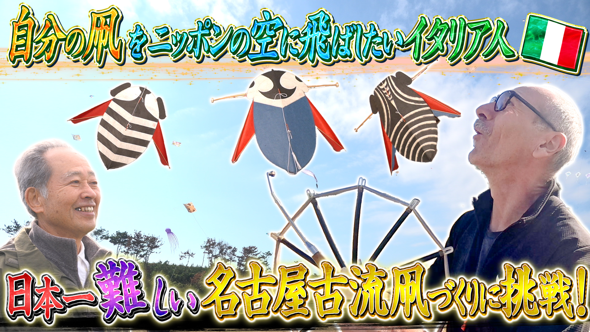 動画】テーマ「凧」/ゲスト：佐藤新（IMP.）・丹生明里 - 世界