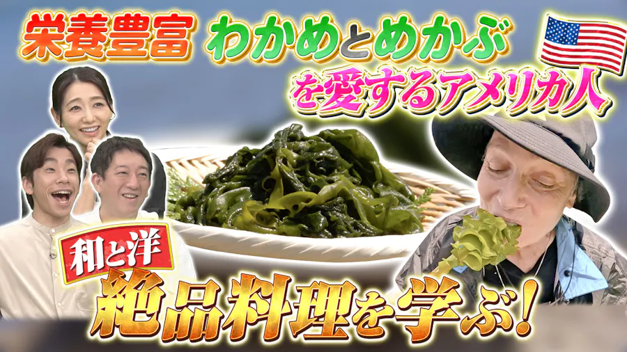 テーマ「わかめ・めかぶ」