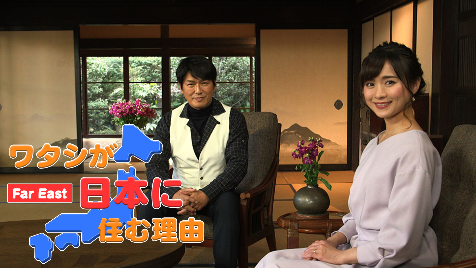 無料テレビでワタシが日本に住む理由を視聴する