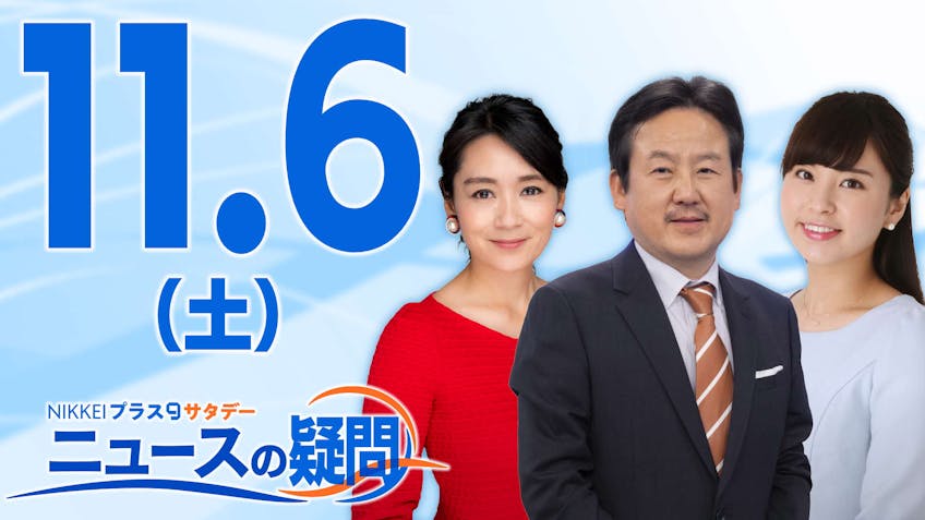 日経ニュース プラス９ 給料は上がる 新しい資本主義は成長につながるか ｂｓテレ東 2021 11 9 20 54 Oa の番組情報ページ テレビ東京 ｂｓテレ東 7ch 公式
